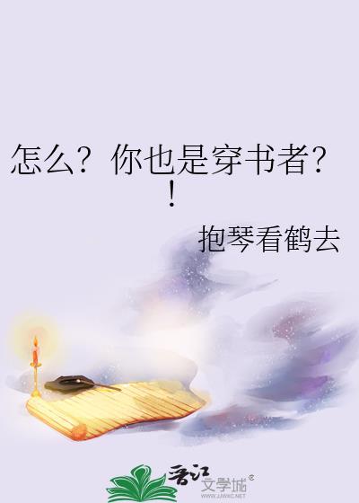 你怎么穿书生的衣服