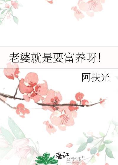 老婆是管钱的