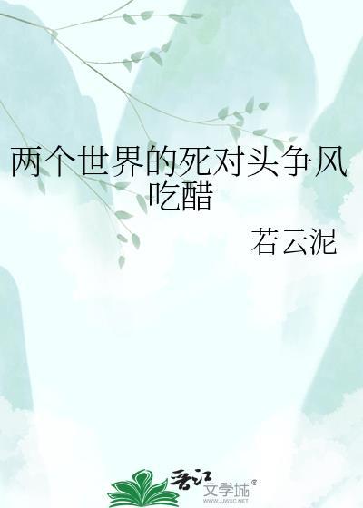 两个世界的人知乎