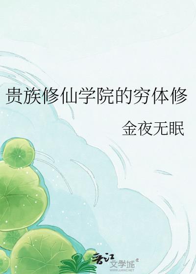 里贵族学院的介绍