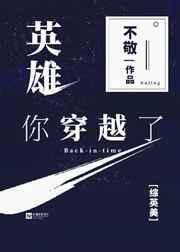 英雄你穿越了综英美txt