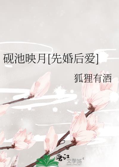 砚池图文