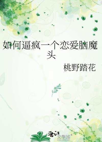 恋爱脑如何客摆脱