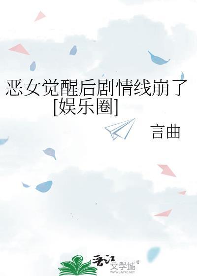 恶女剧情解说