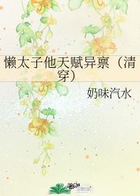 他太懒了