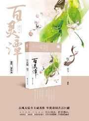 百灵潭好看吗