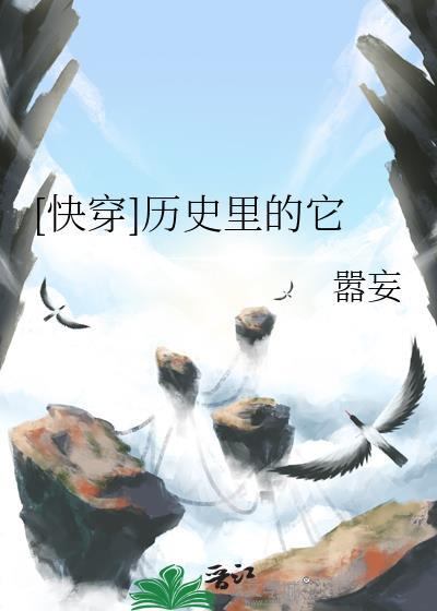 快穿之历史矫正