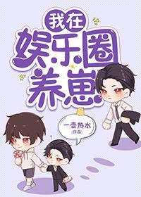 和影帝隐婚后我怀了崽 百度