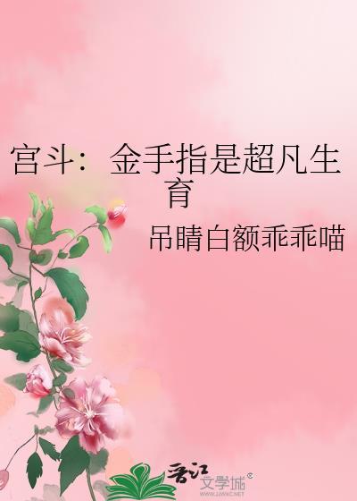 有金手指宫斗