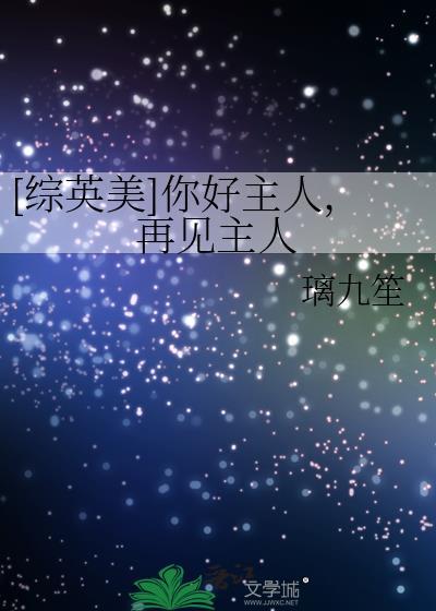 你好主人日语