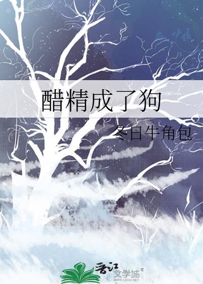 醋精成了狗冬日牛角包