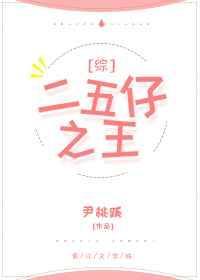 二五仔之王藤原祈雨