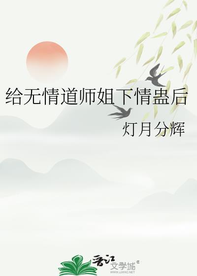 与俢无情道的师弟