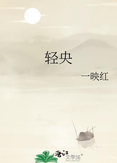 轻央宴时陈谢