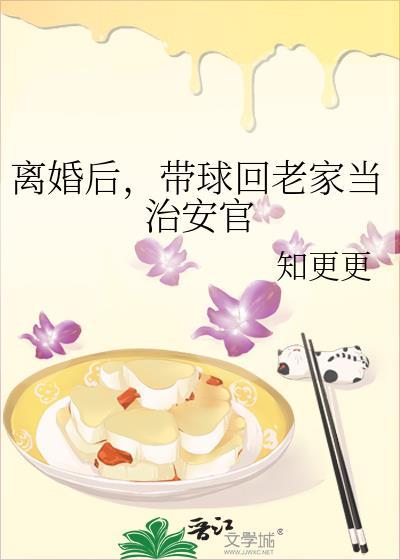 离婚后我的带球跑了