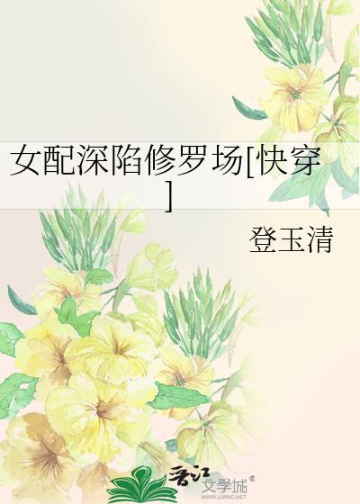 女配重生修仙记最新章节