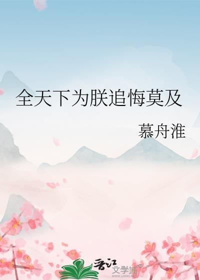 全天下为我火葬场(穿书)