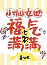 小仙女她福运满满 七零