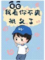 我看你不爽很久了txt