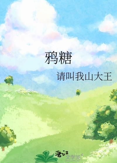天美乌鸦塘