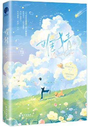 西北有小楼by禾花txt番外