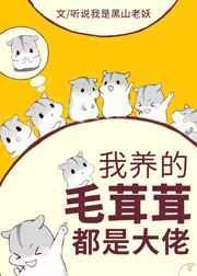 我养的毛茸茸都是大佬23