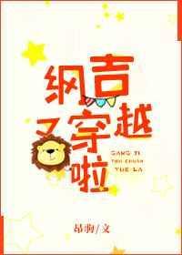 纲吉穿越吧