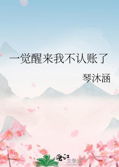 一觉醒来我弯了[快穿