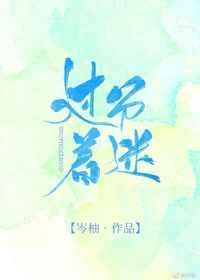 易次元别对我过分着迷