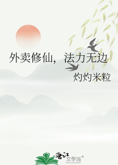 修仙外卖员动漫