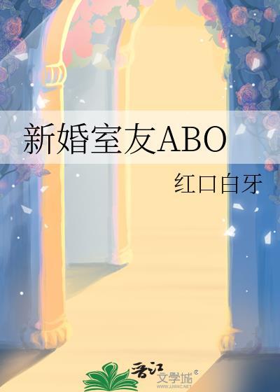 新婚室友百度