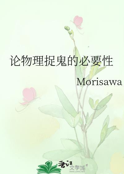 物理驱鬼