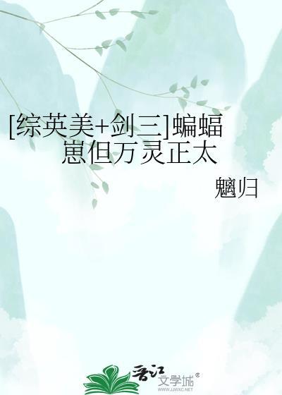 剑三蝙蝠翅膀玩具