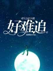 这个大佬不好惹