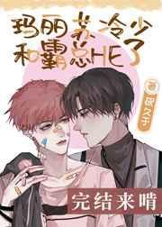 玛丽苏冷少和霸总he了砚久于