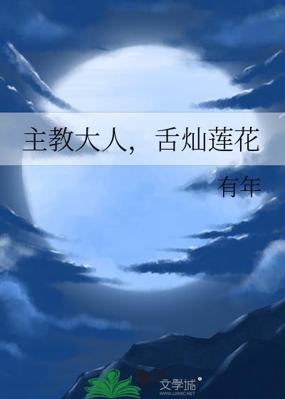我家老婆万人迷第二季