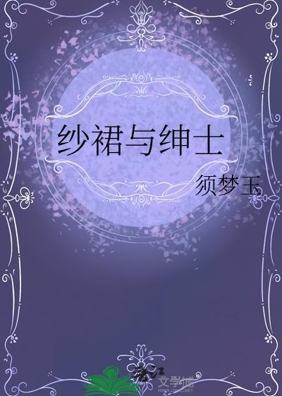纱裙的优缺点