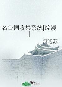 名台词收集系统综漫格格党
