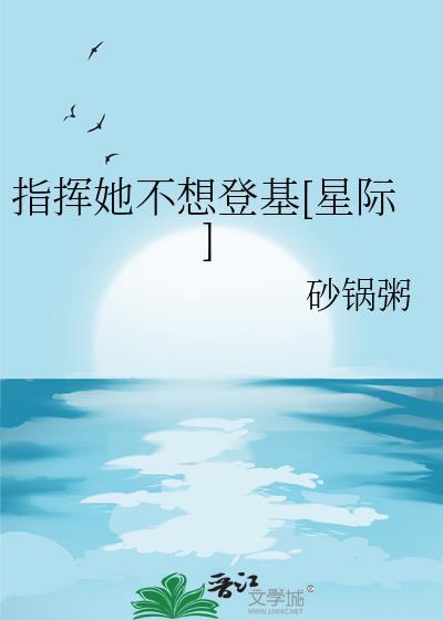 指挥 女