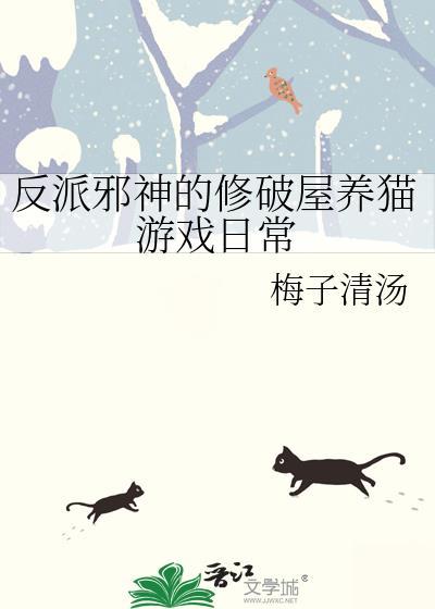 反派修神我修魔全文免费阅读