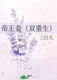 帝王妾晋江
