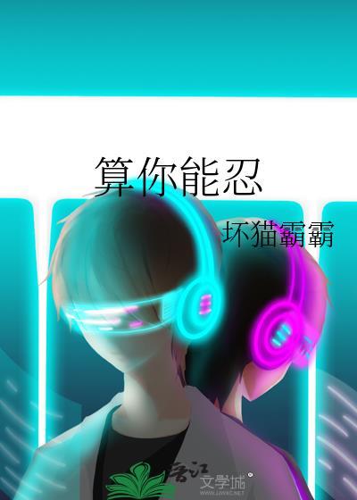 你可能要忍一下