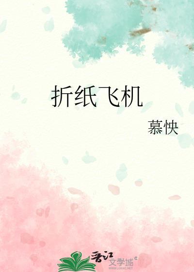 折纸飞机作文二年级