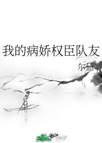 我的病娇