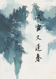 风雪又逢春什么时候能退休