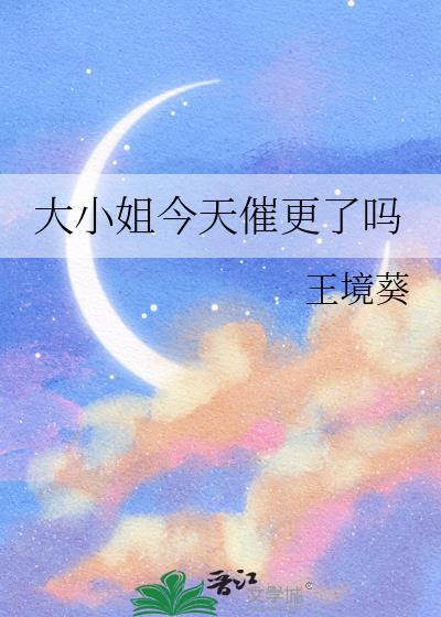 大小姐今天精分了吗gltxt