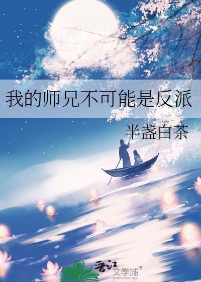 我的师兄不是渣男