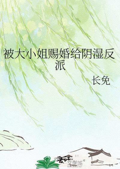 我被大小姐抓去当庶民样本漫画