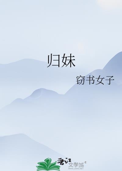 归妹卦卦辞