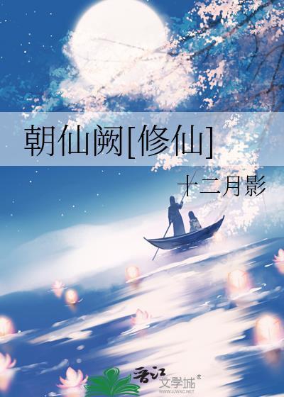 朝仙道贴吧